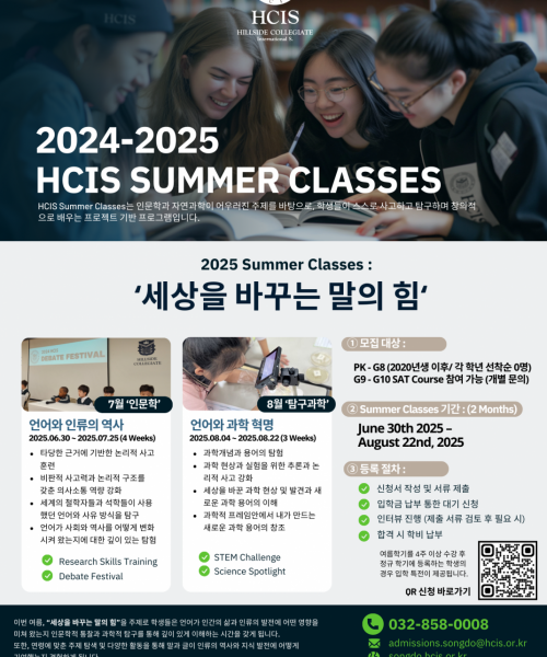 2024-2025 HCIS Summer Classes